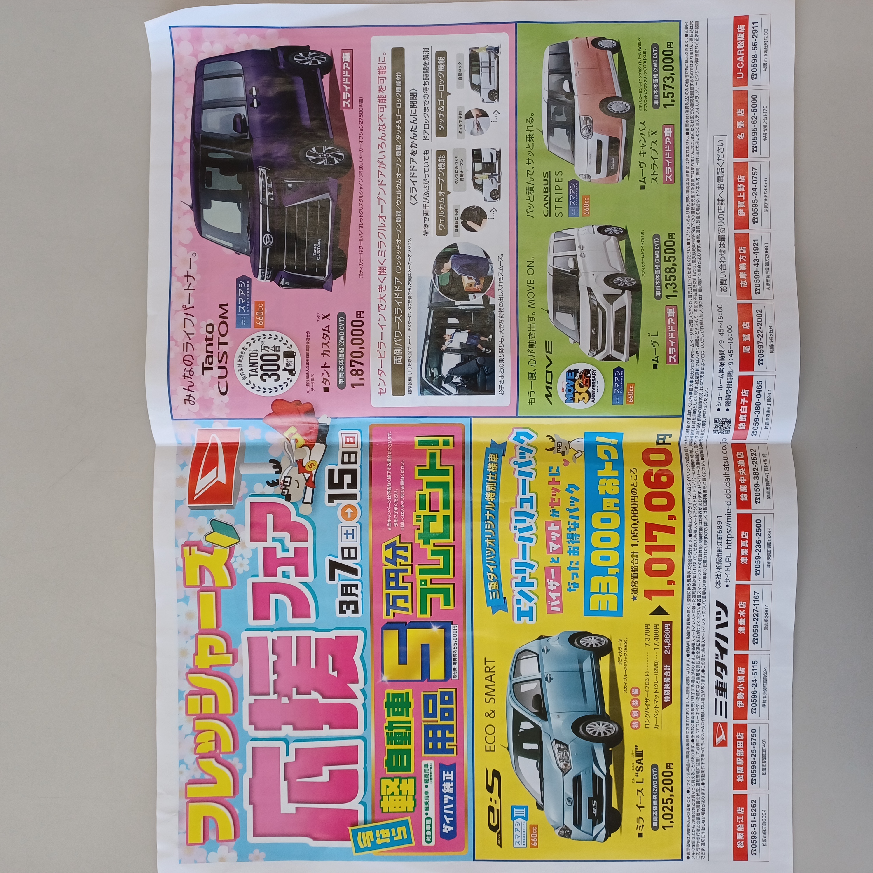 今日から始まるフェアのご案内